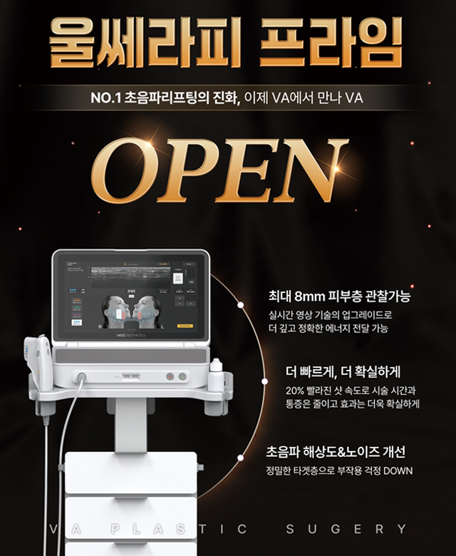 울쎄라피 프라임